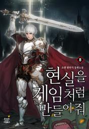 Icon image 현실을 게임처럼 만들어 줘. 8