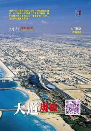 Icon image 大道規範: Norms in Tao Life