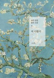 Icon image 여 이발사