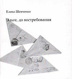 Icon image Эльге, до востребования