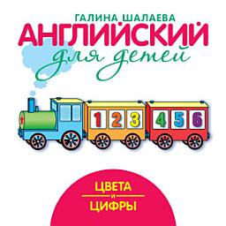Icon image Цвета и цифры