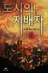 Icon image 도시의 지배자 6