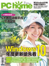 Icon image PC home 電腦家庭 07月號/2016 第246期