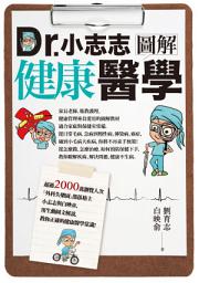 Icon image Dr.小志志圖解健康醫學