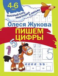 Icon image Пишем цифры