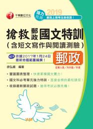 Icon image 108年搶救郵政國文特訓(含短文寫作與閱讀測驗)