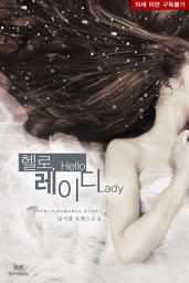 Icon image 헬로, 레이디