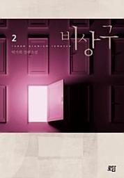 Icon image 비상구. 2
