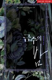 Icon image 금수의 밤