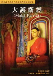 Icon image 大護衛經: Mahā Parittā