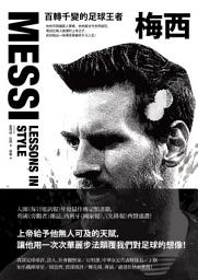 Icon image 梅西: 百轉千變的足球王者