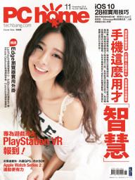 Icon image PC home 電腦家庭 11月號/2016 第250期