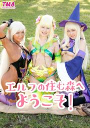 Icon image エルフの住む森へようこそ！