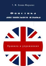 Icon image Фонетический курс английского языка. Брошюра серии © «Лингвистический Реаниматор»