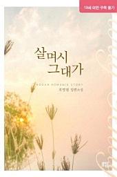 Icon image 살며시 그대가