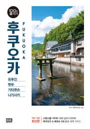 Icon image 후쿠오카 100배 즐기기