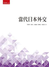 Icon image 當代日本外交