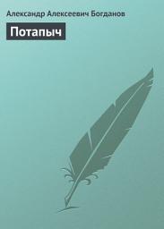 Icon image Потапыч