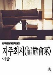 Icon image 지주회시