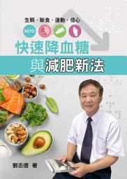 Icon image 快速降血糖與減肥新法