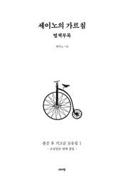 Icon image 세이노의 가르침 별책부록