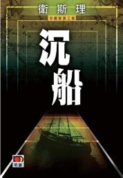 Icon image 沉船