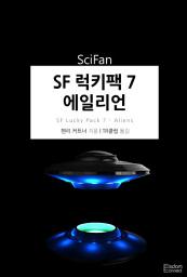 Icon image SF 럭키팩 7 - 에일리언: SciFan 제182권
