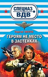 Icon image Героям не место в застенках