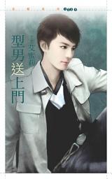 Icon image 型男送上門
