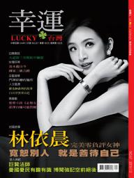 Icon image 幸運雜誌 2015年12月號 No.67: 林依晨 完美零負評女神