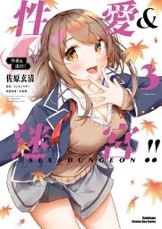 Icon image 性愛＆迷宮!!