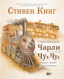 Icon image Паровозик Чарли Чух-Чух