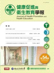 Icon image 健康促進與衛生教育學報54期: Journal of Health Promotion and Health Education No. 54