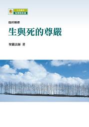 Icon image 生與死的尊嚴