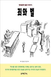 Icon image 죄와 벌