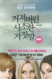 Icon image 커져버린 사소한 거짓말