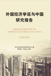 Icon image 外_____与中_研究_告(2016)/