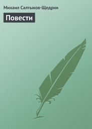 Icon image Повести