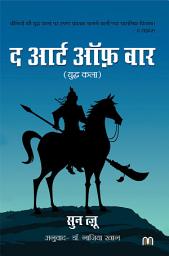 Icon image The Art of War