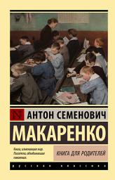 Icon image Книга для родителей