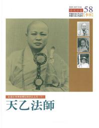 Icon image 天乙法師: 走過台灣佛教轉型期的比丘尼(下)