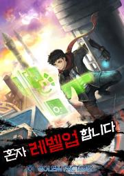 Icon image 혼자 레벨업 합니다 1