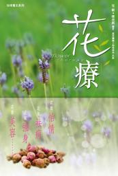 Icon image 花療