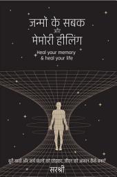 Icon image Janmon ke Sabak Aur Memory Healing (Hindi edition): Heal your memory and heal your life