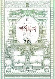 Icon image 역지사지. 3