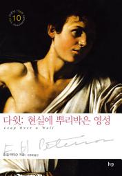 Icon image 다윗: 현실에 뿌리박은 영성