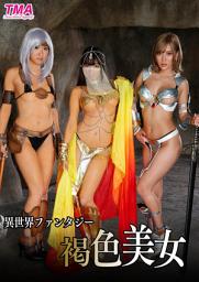 Icon image 異世界ファンタジー褐色美女