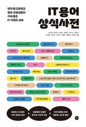Icon image IT 용어 상식 사전