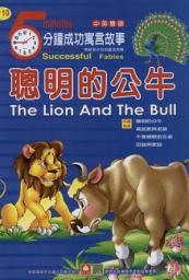 Icon image 聰明的公牛