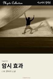 Icon image 암시 효과: Mystr 컬렉션 제320권